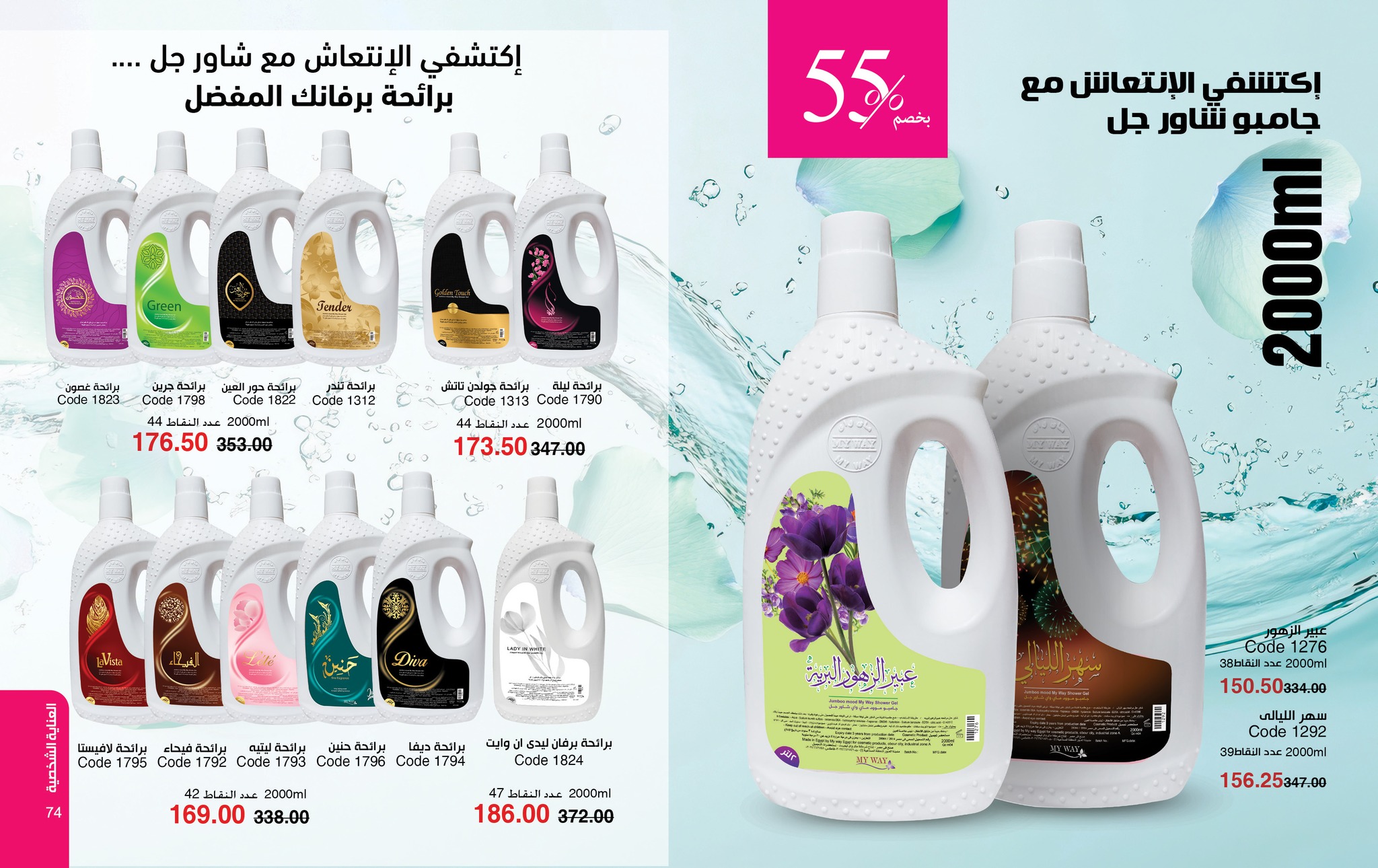 myway offers from 28sep to 2sep 2025 عروض ماى واى من 28 سبتمبر حتى 2 سبتمبر 2025 صفحة رقم 37